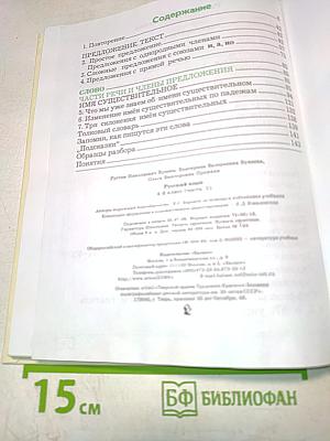 Русский язык. 4 класс. Часть 1