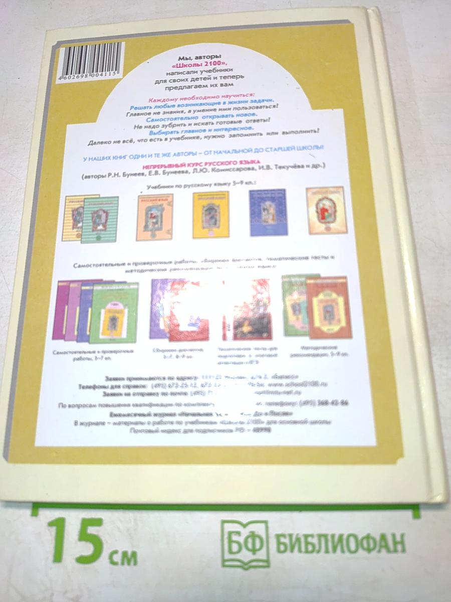 Русский язык. 4 класс. Часть 1