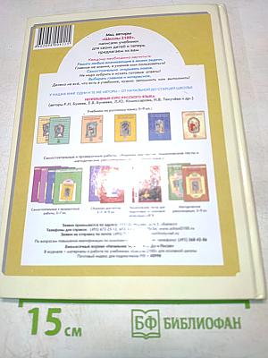 Русский язык. 4 класс. Часть 1