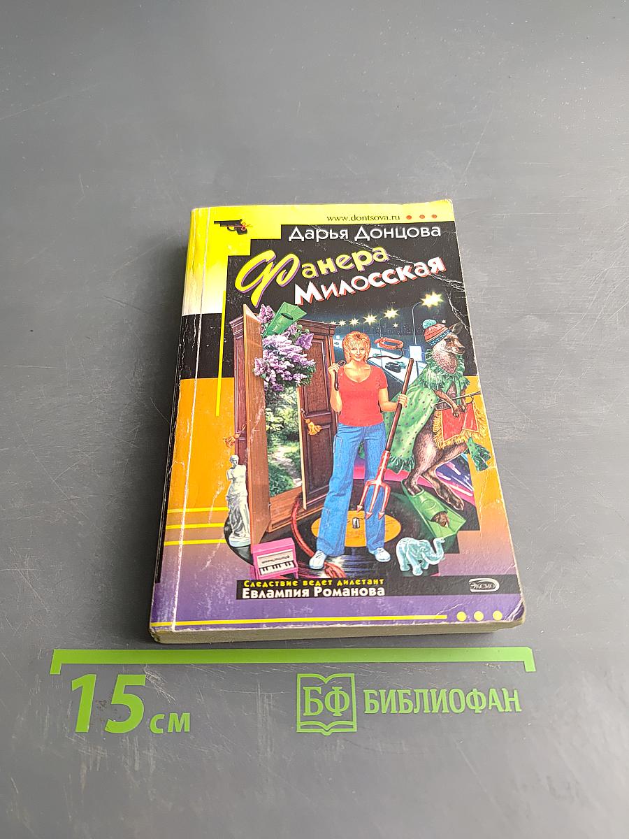 Фанера Милосская