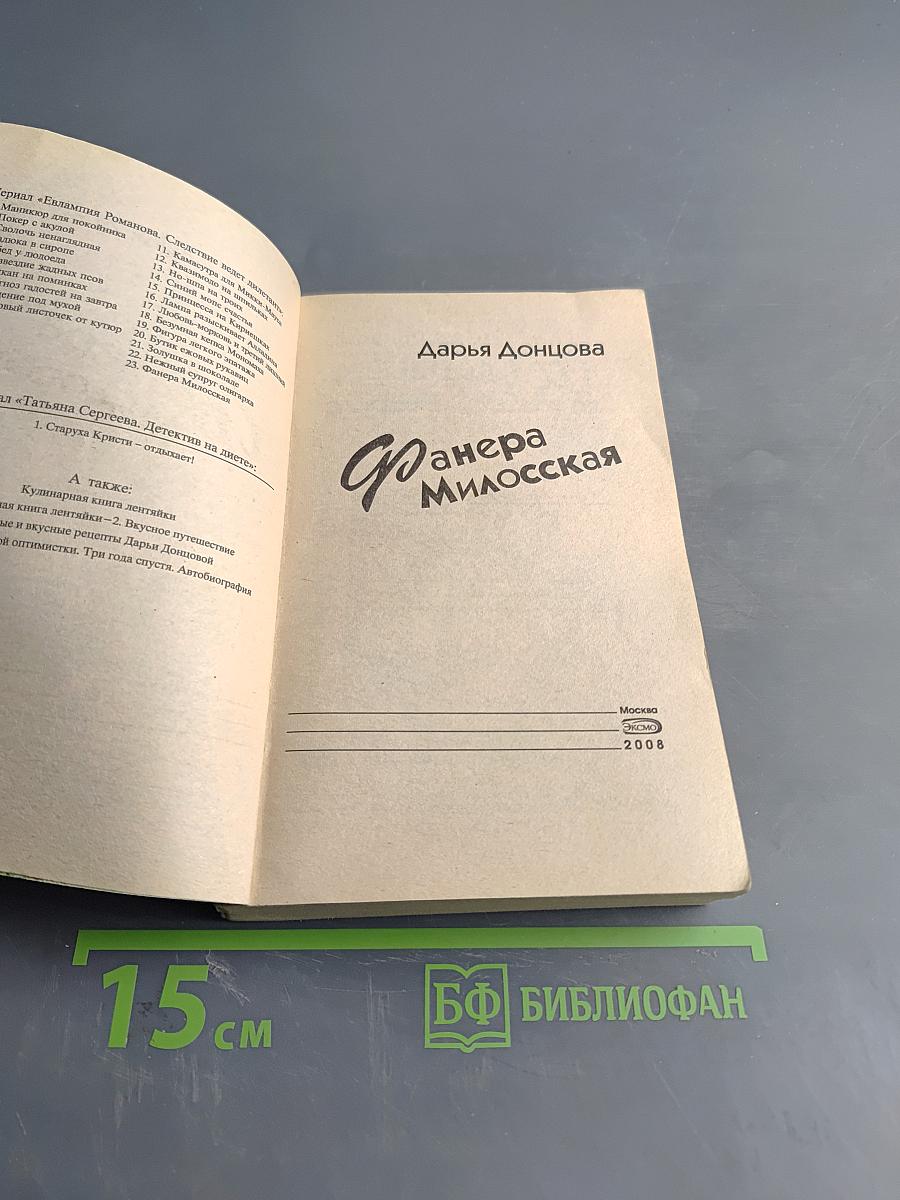 Фанера Милосская