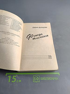 Фанера Милосская