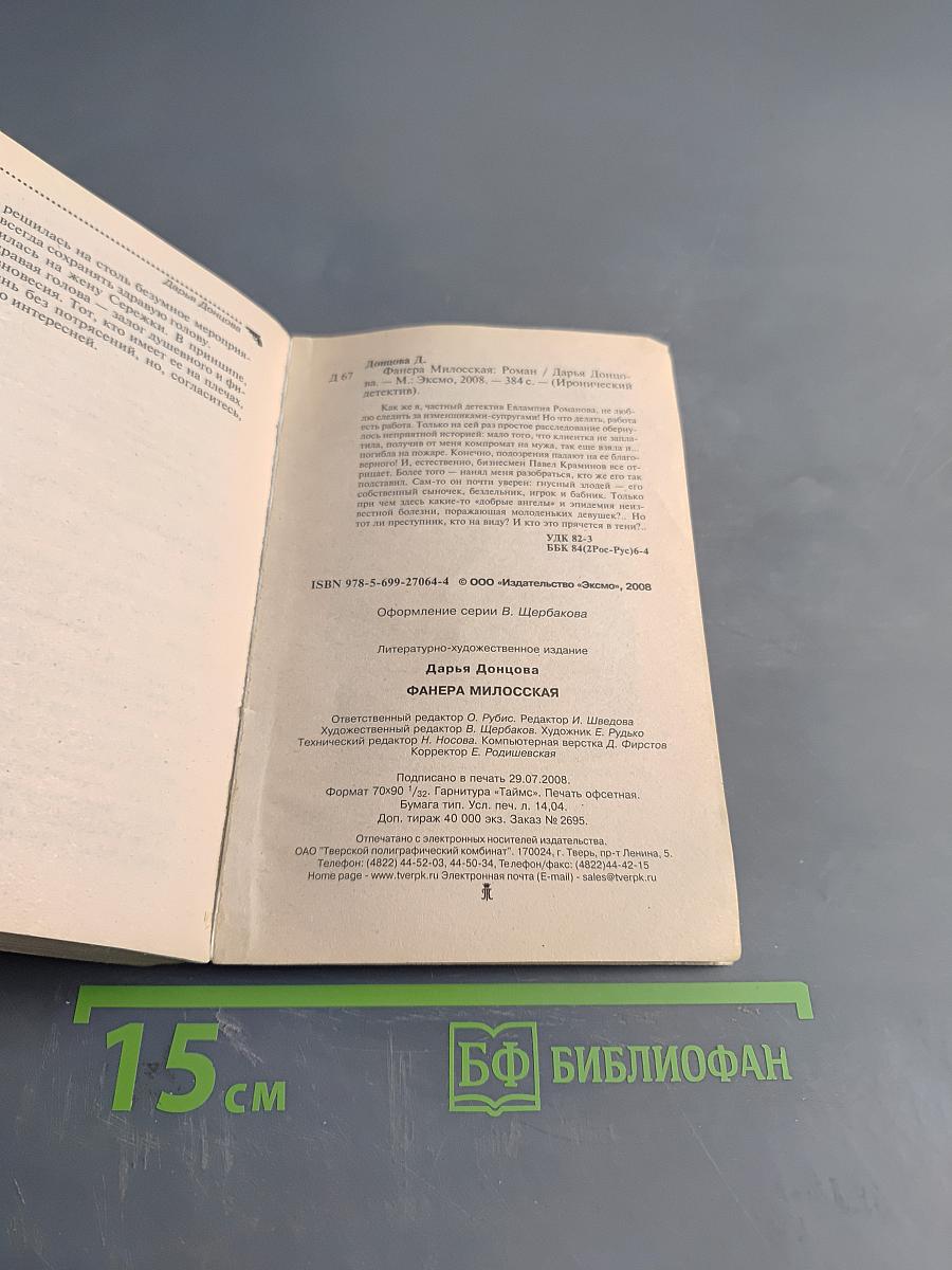 Фанера Милосская