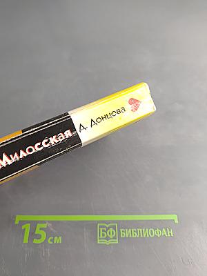 Фанера Милосская