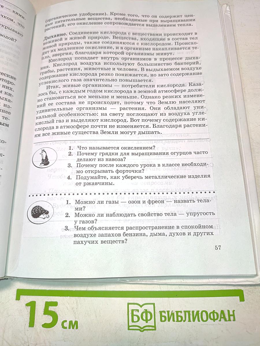 Природа. Неживая и живая. 5 класс. Учебник для общеобразовательных учреждений