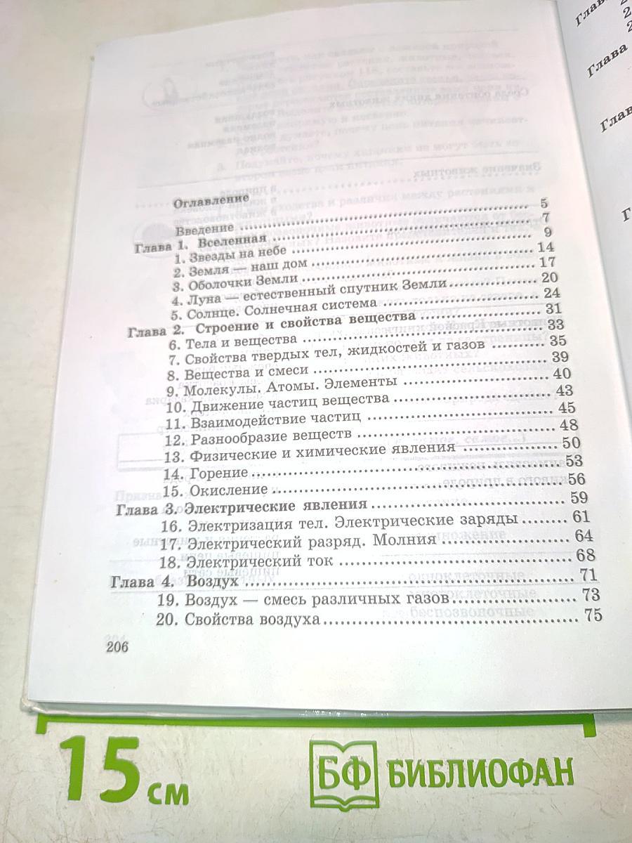 Природа. Неживая и живая. 5 класс. Учебник для общеобразовательных учреждений
