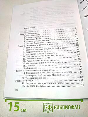Природа. Неживая и живая. 5 класс. Учебник для общеобразовательных учреждений