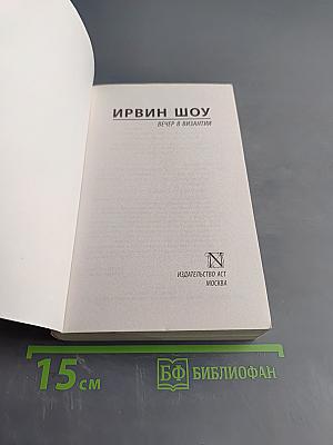 Вечер в Византии