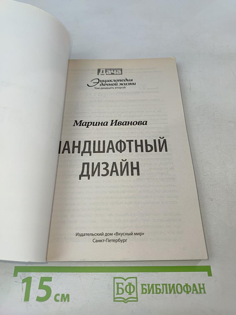 Ландшафтный дизайн