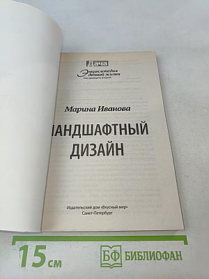 Ландшафтный дизайн