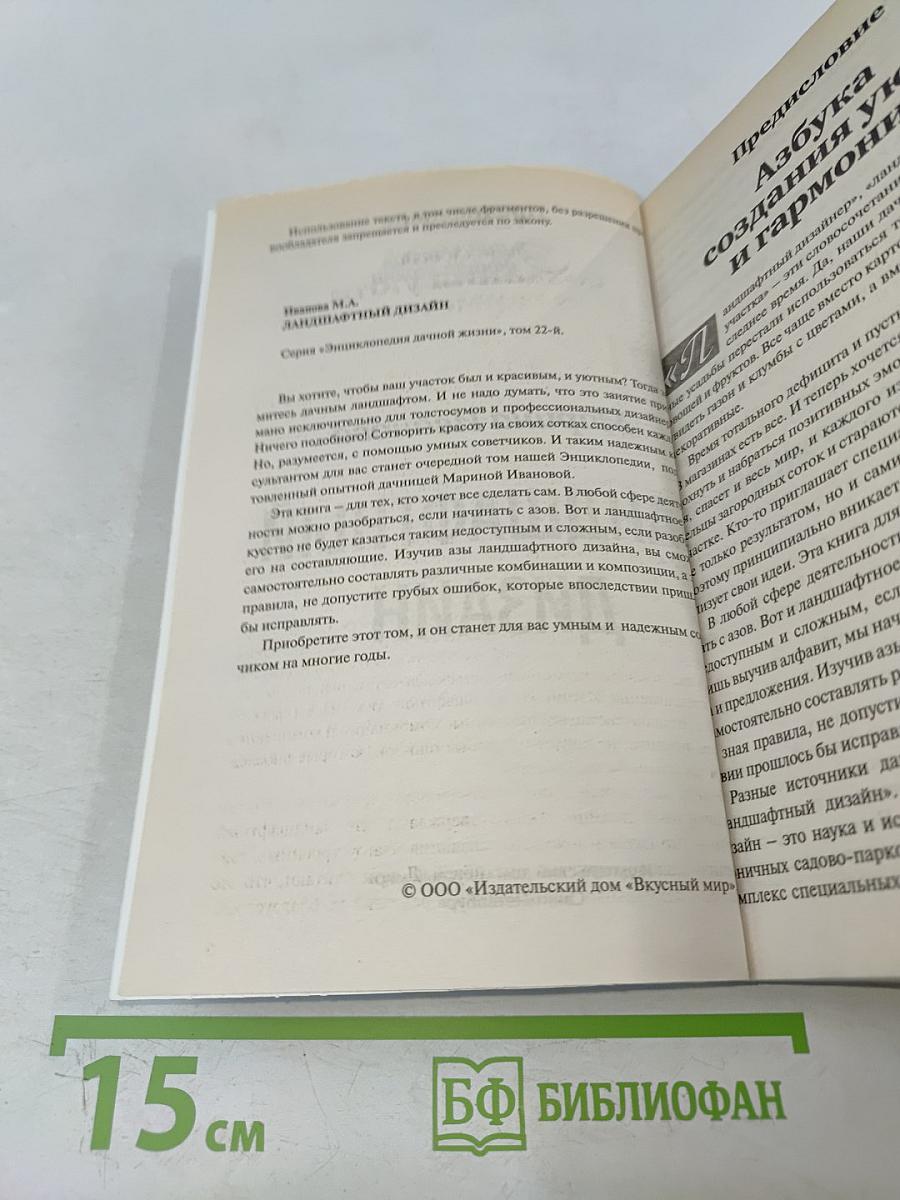 Ландшафтный дизайн