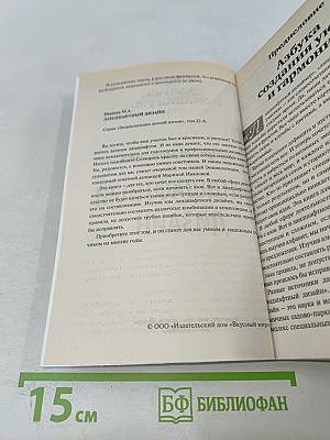 Ландшафтный дизайн