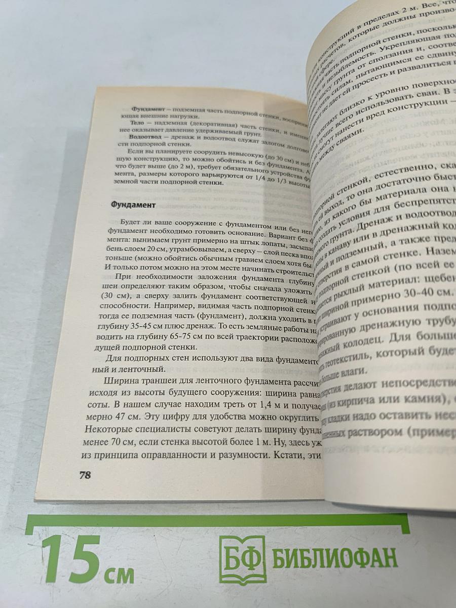 Ландшафтный дизайн