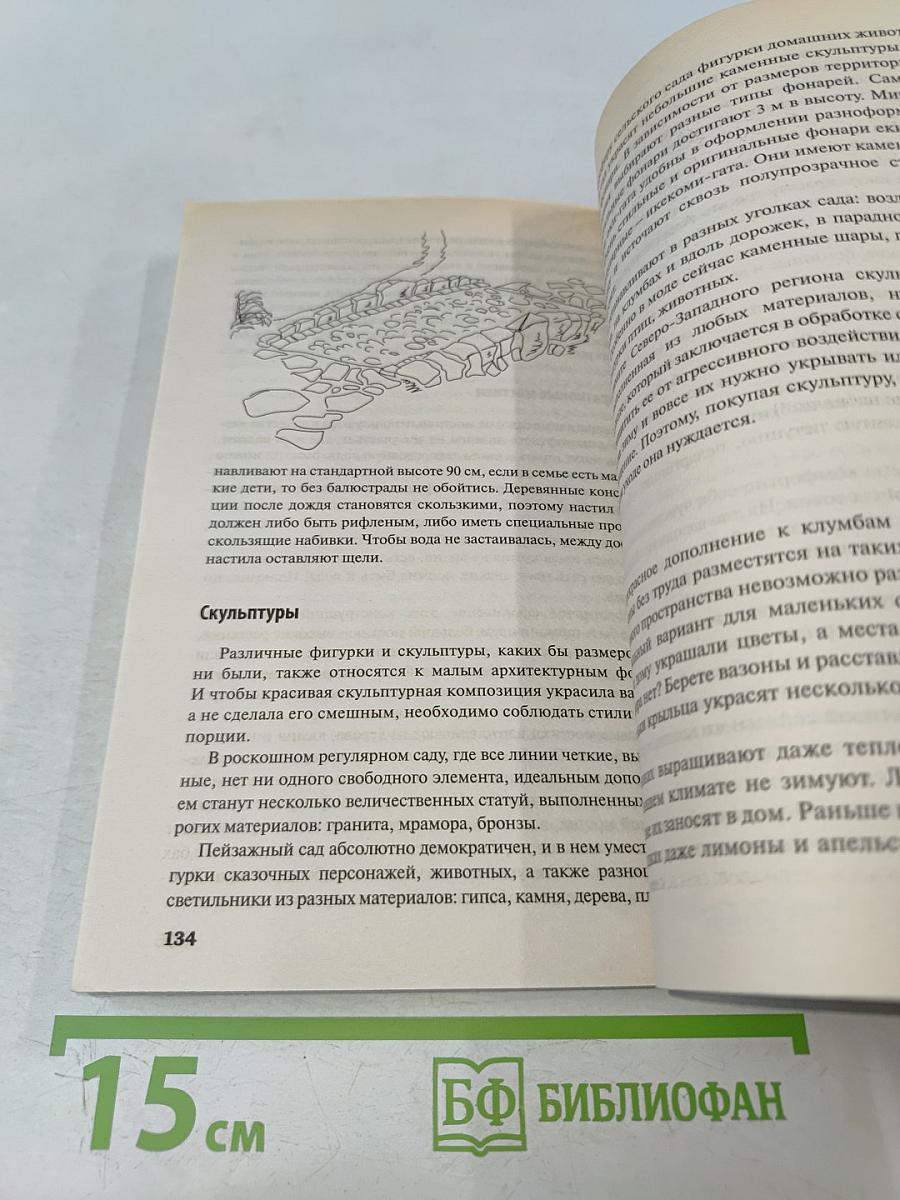 Ландшафтный дизайн