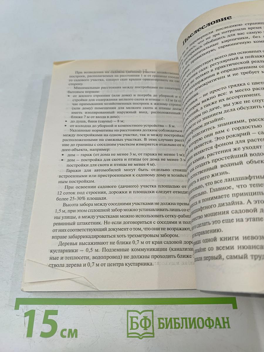 Ландшафтный дизайн