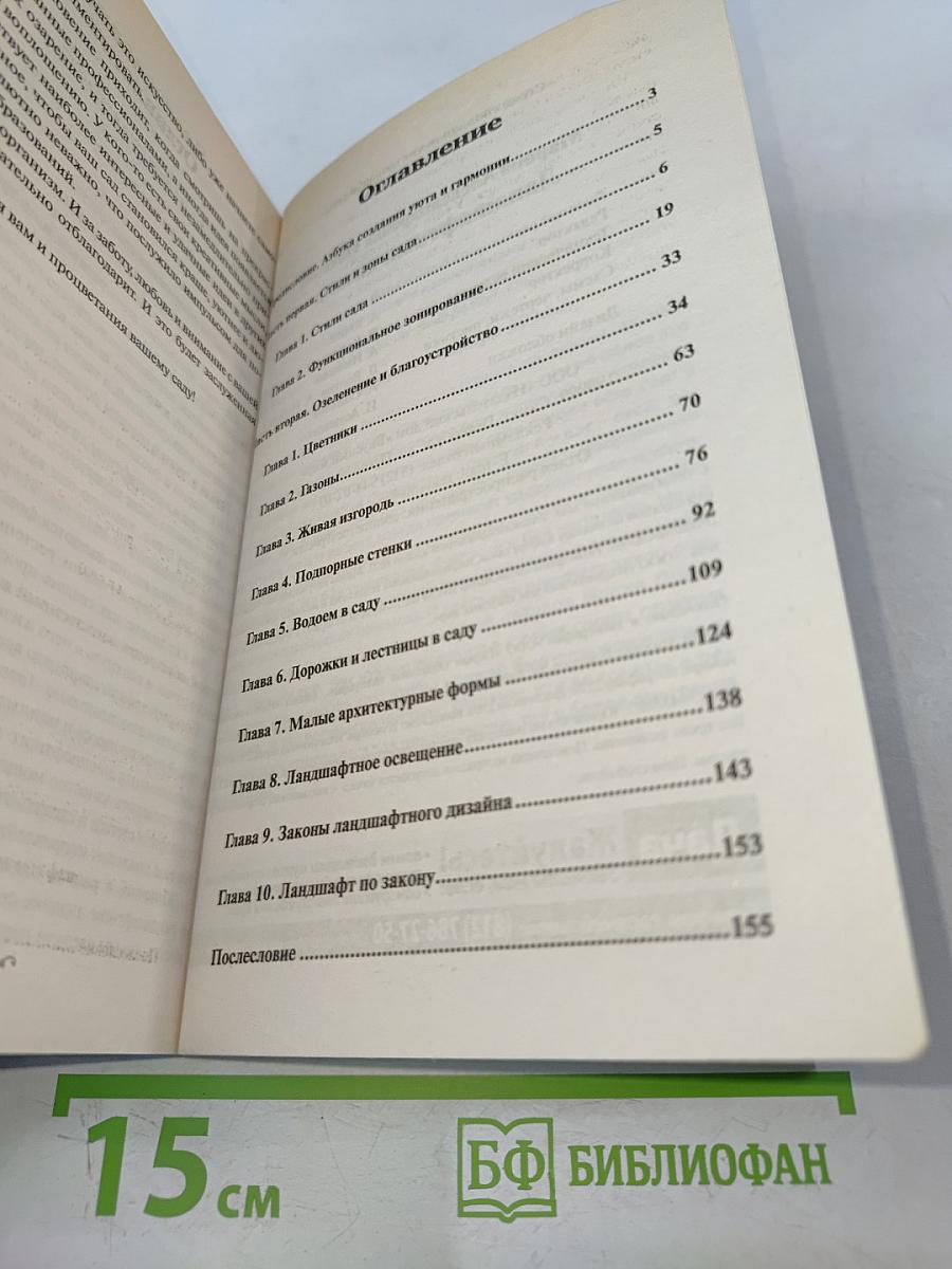 Ландшафтный дизайн