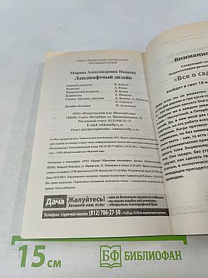 Ландшафтный дизайн