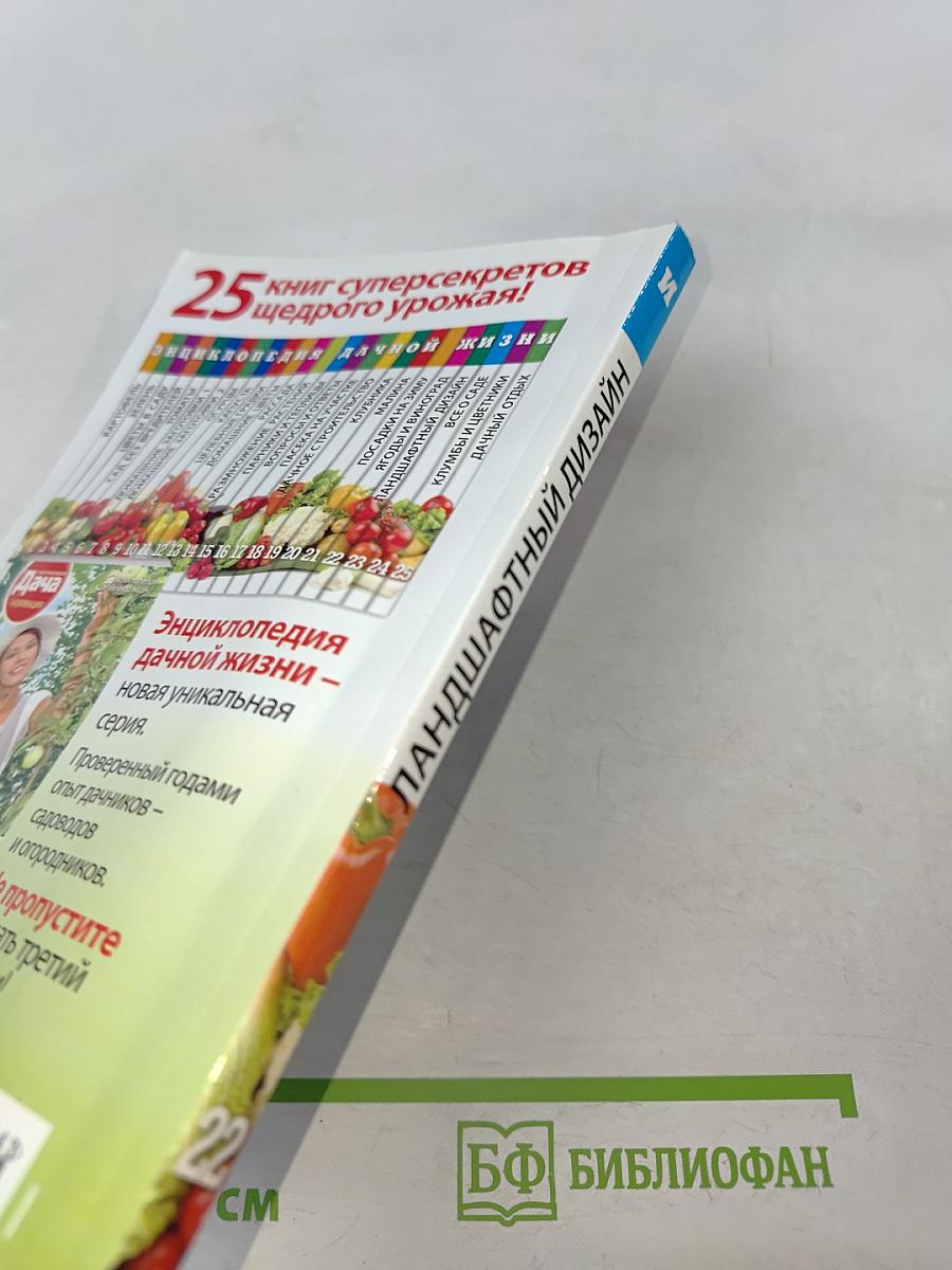 Ландшафтный дизайн