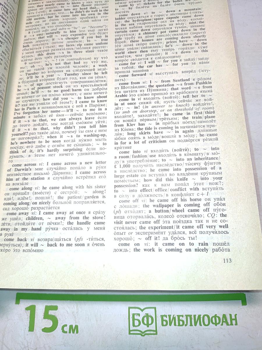 Англо-русский учебный словарь