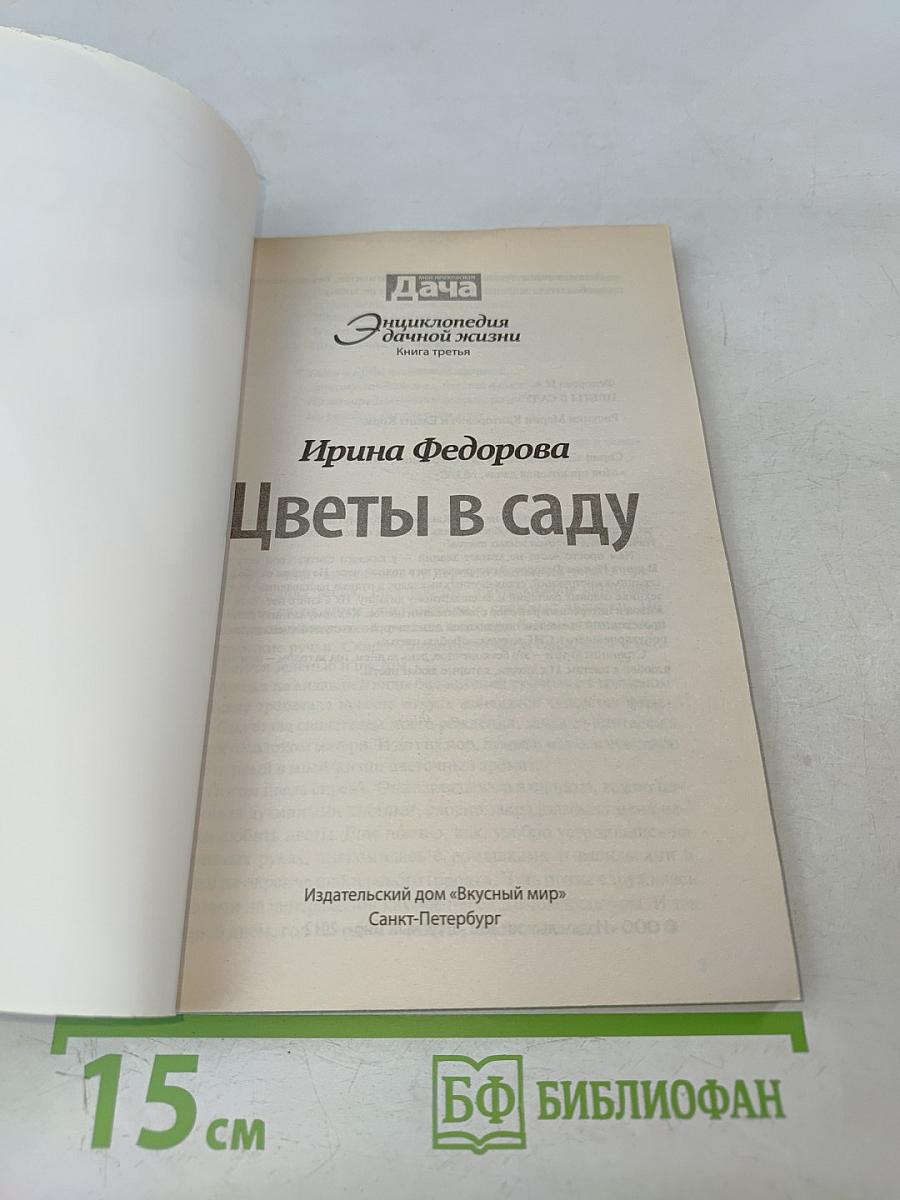 Цветы в саду