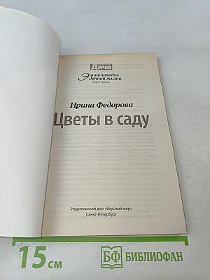 Цветы в саду