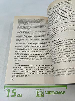 Цветы в саду