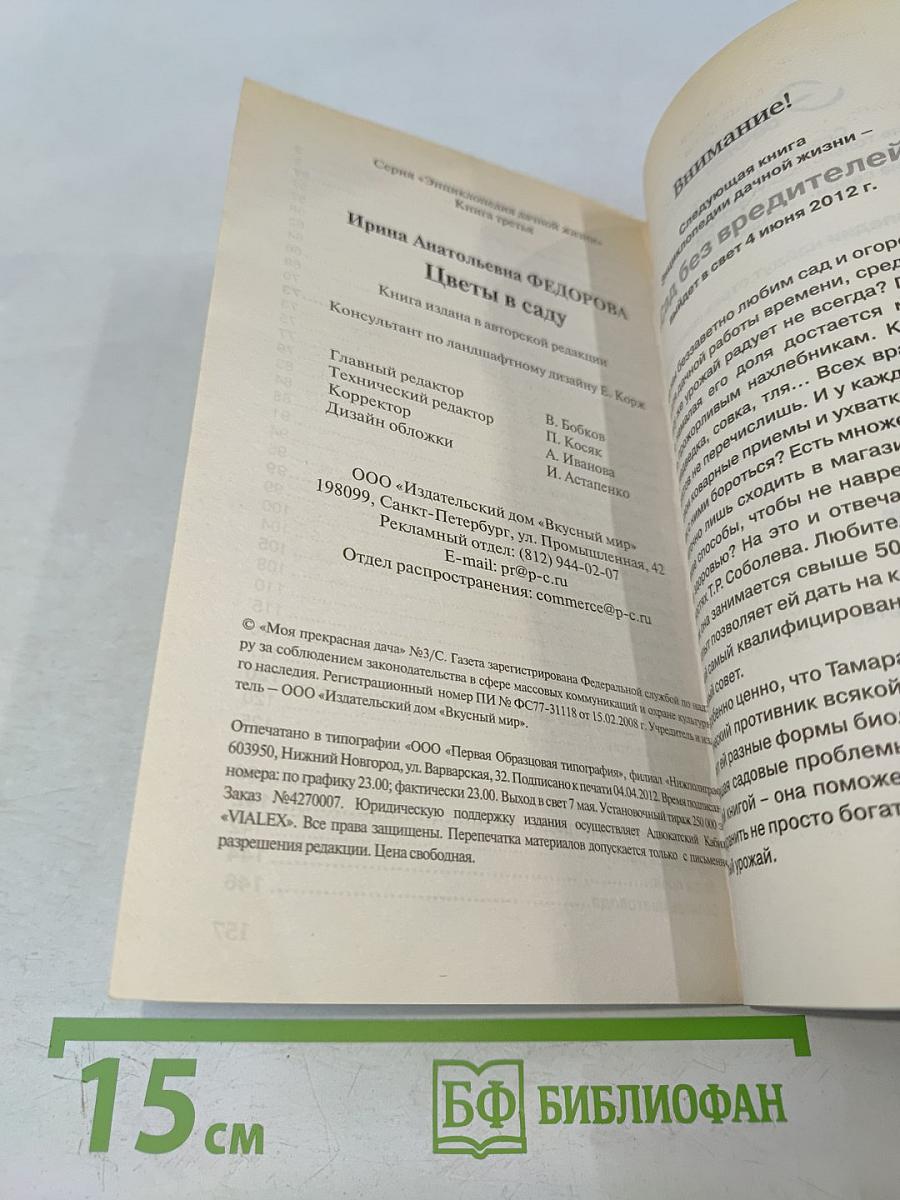 Цветы в саду