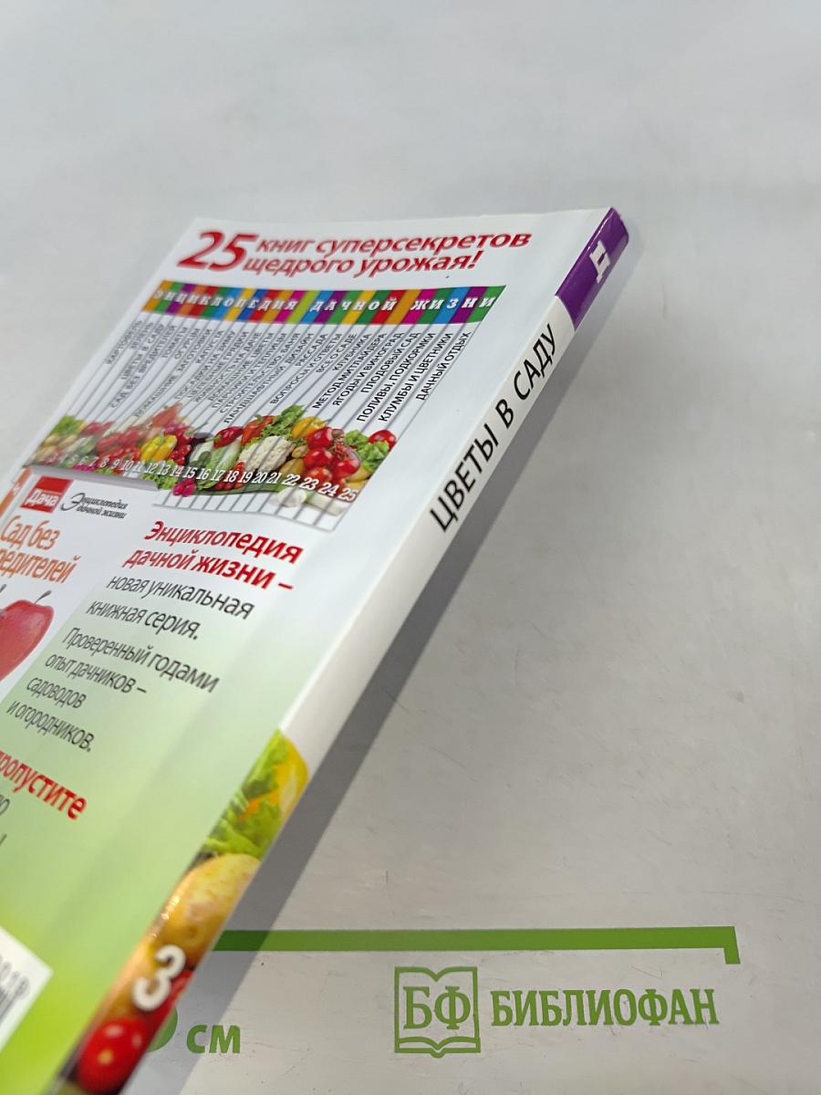 Цветы в саду