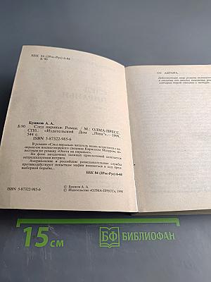 След пираньи