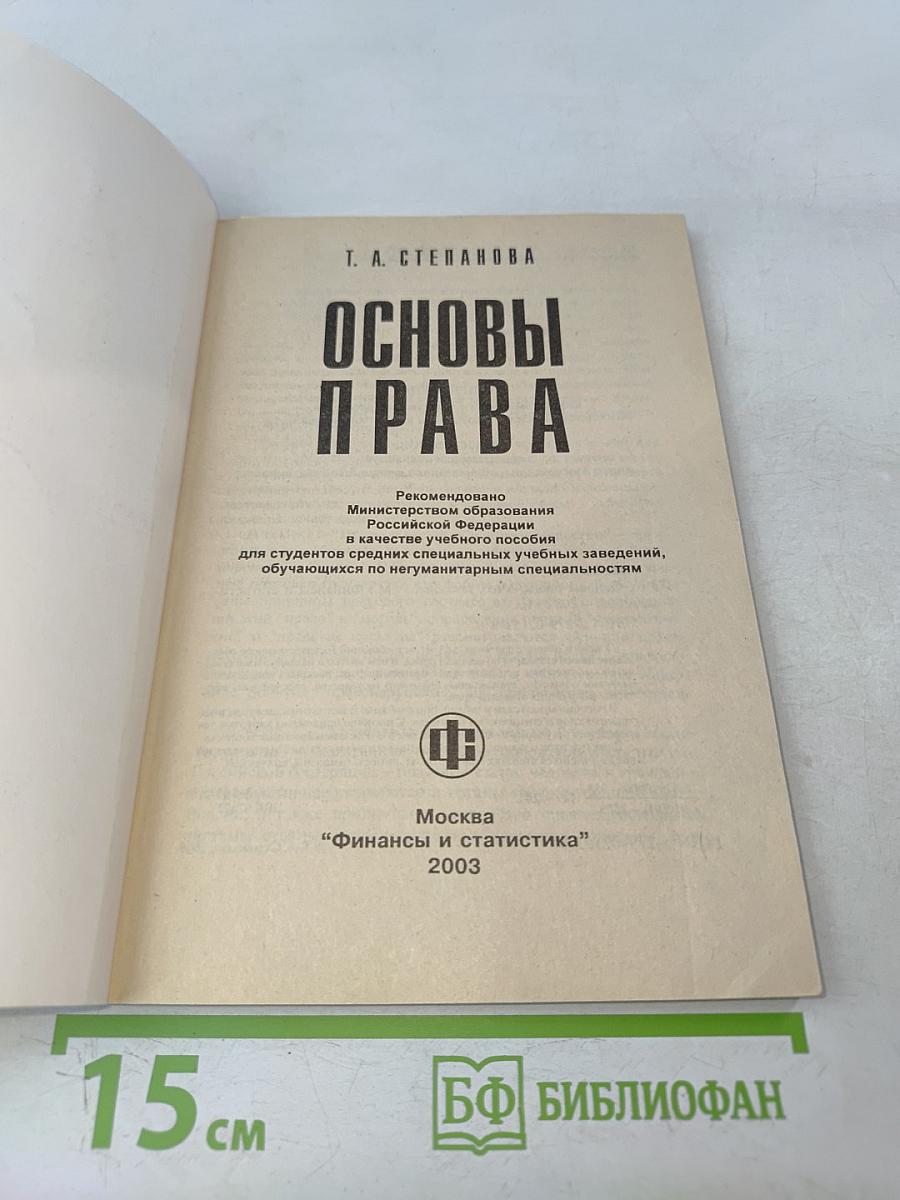 Основы права