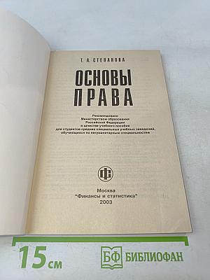 Основы права