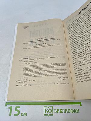 Основы права