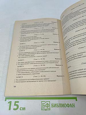 Основы права