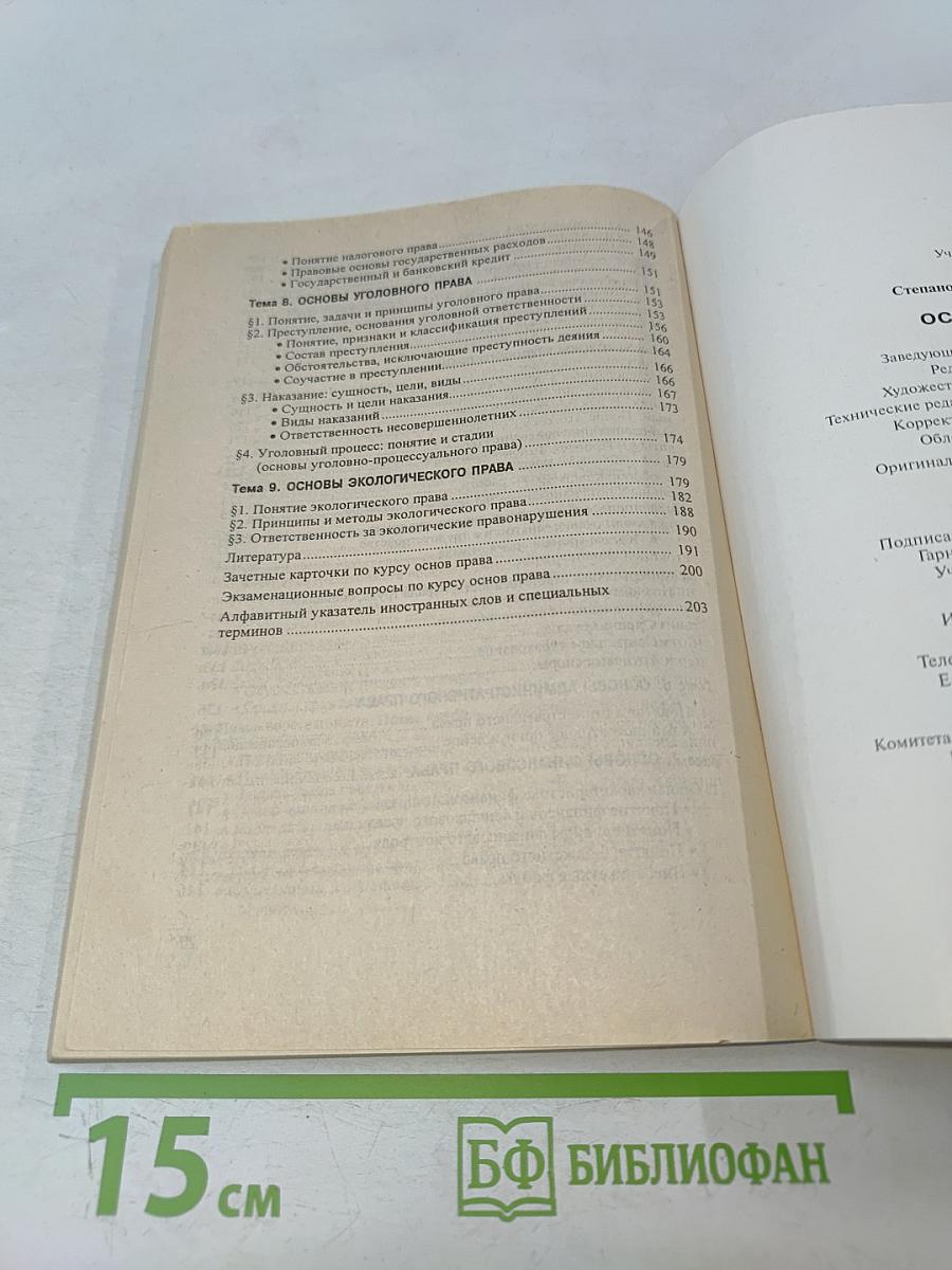 Основы права