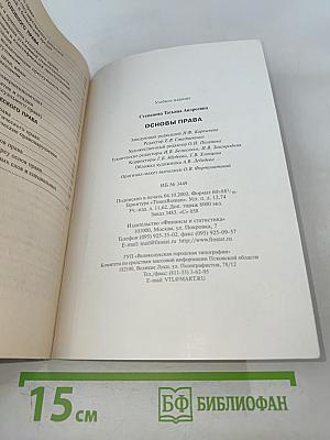 Основы права