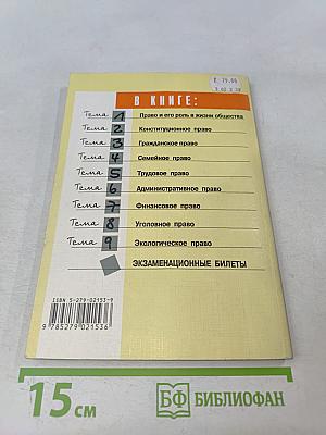 Основы права