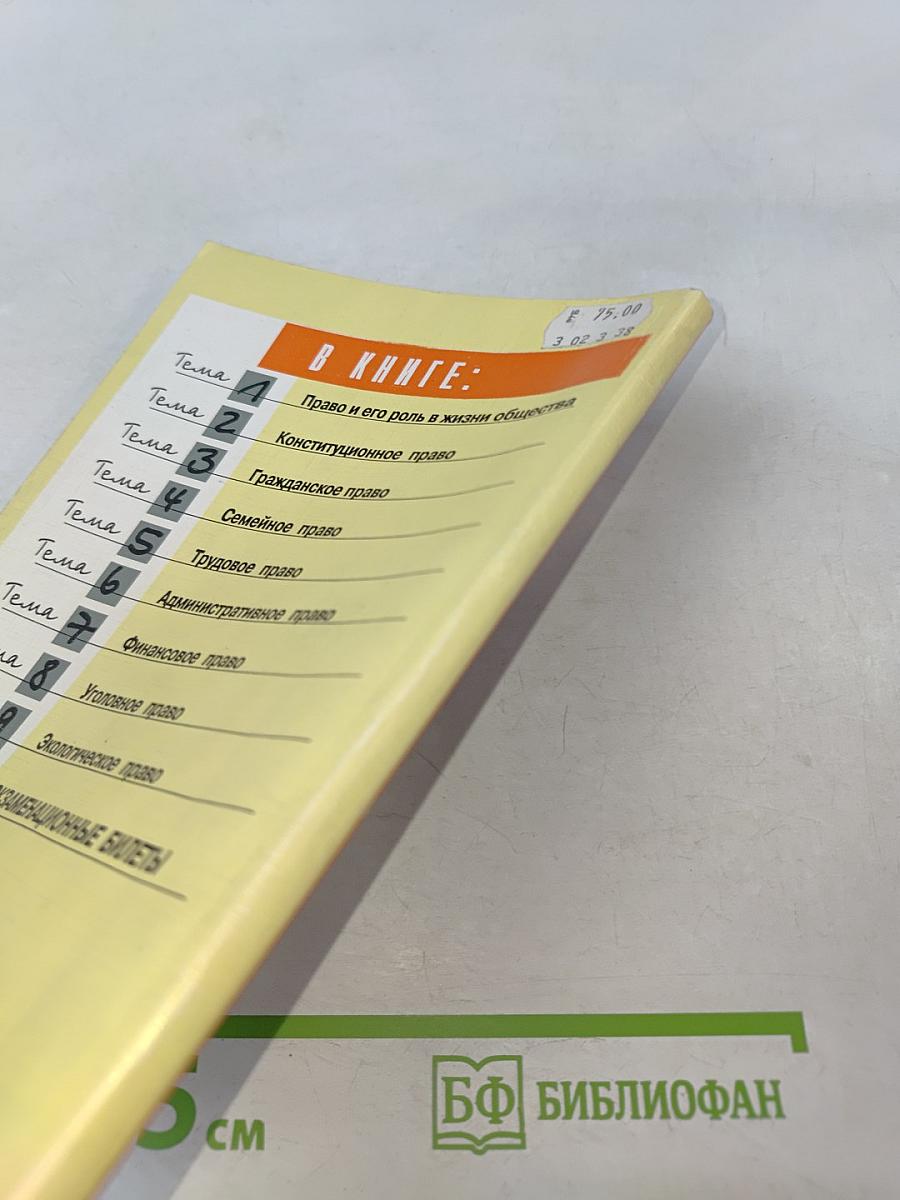 Основы права