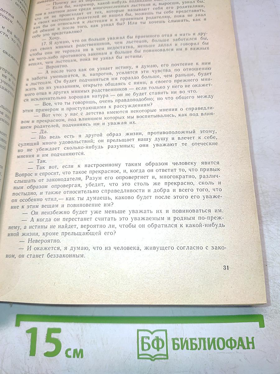 Хрестоматия по истории зарубежной педагогики
