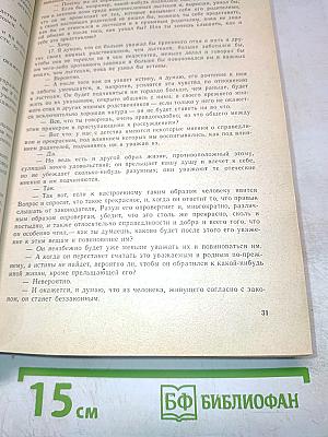 Хрестоматия по истории зарубежной педагогики