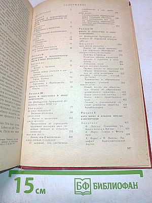 Хрестоматия по истории зарубежной педагогики