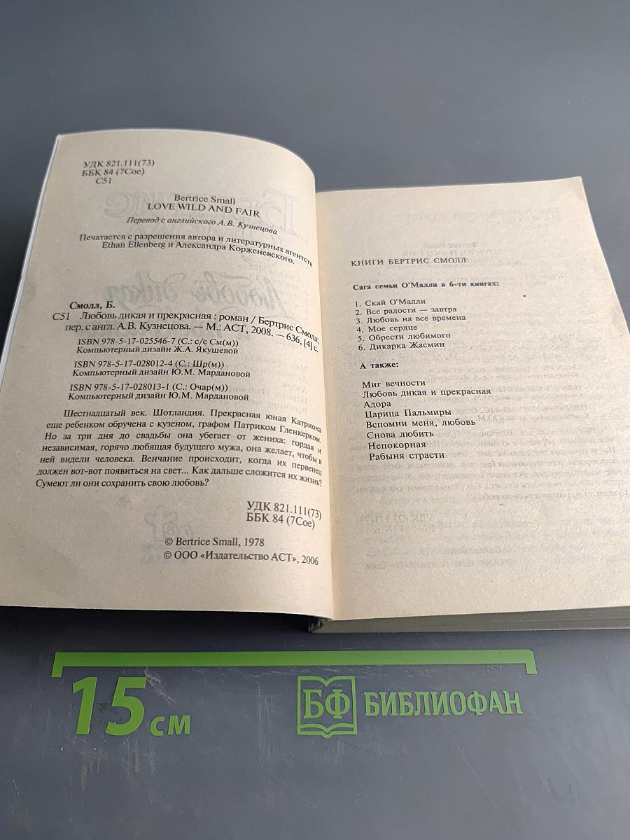 Любовь дикая и прекрасная