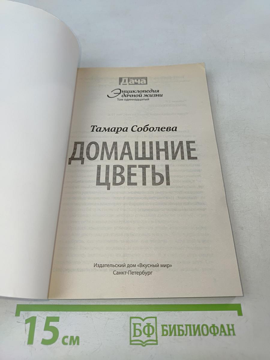 Домашние цветы