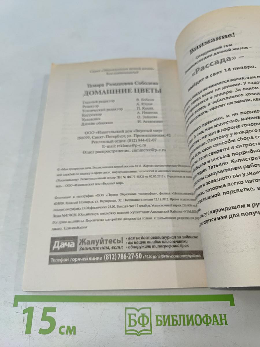 Домашние цветы