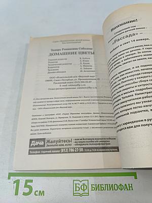 Домашние цветы