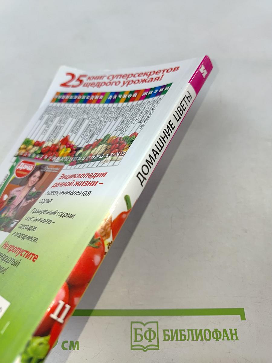 Домашние цветы