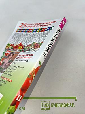 Домашние цветы