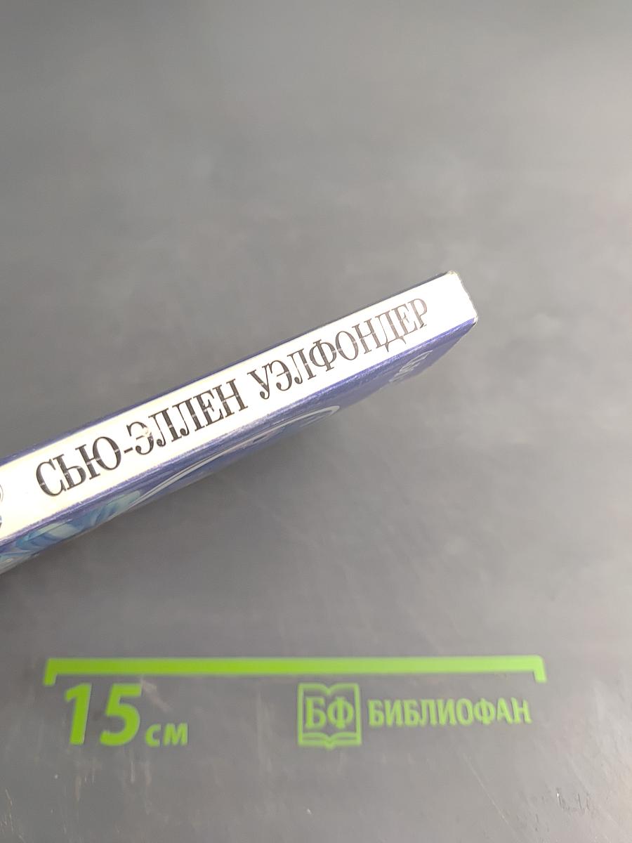 Влюбленный дьявол