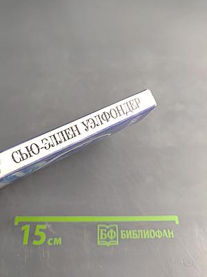 Влюбленный дьявол