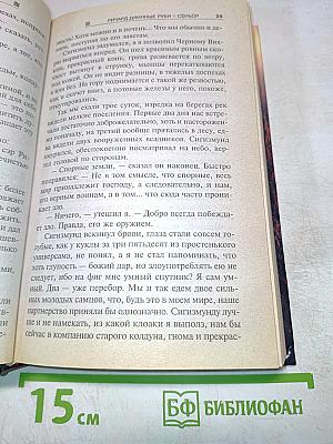 Ричард Длинные Руки-Сеньор