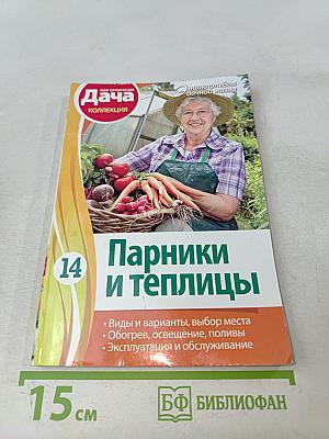 Парники и теплицы